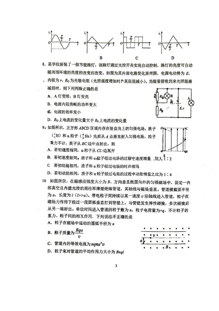 北京市第十三中学2025-2026学年高三上学期12月测试物理试卷第3页