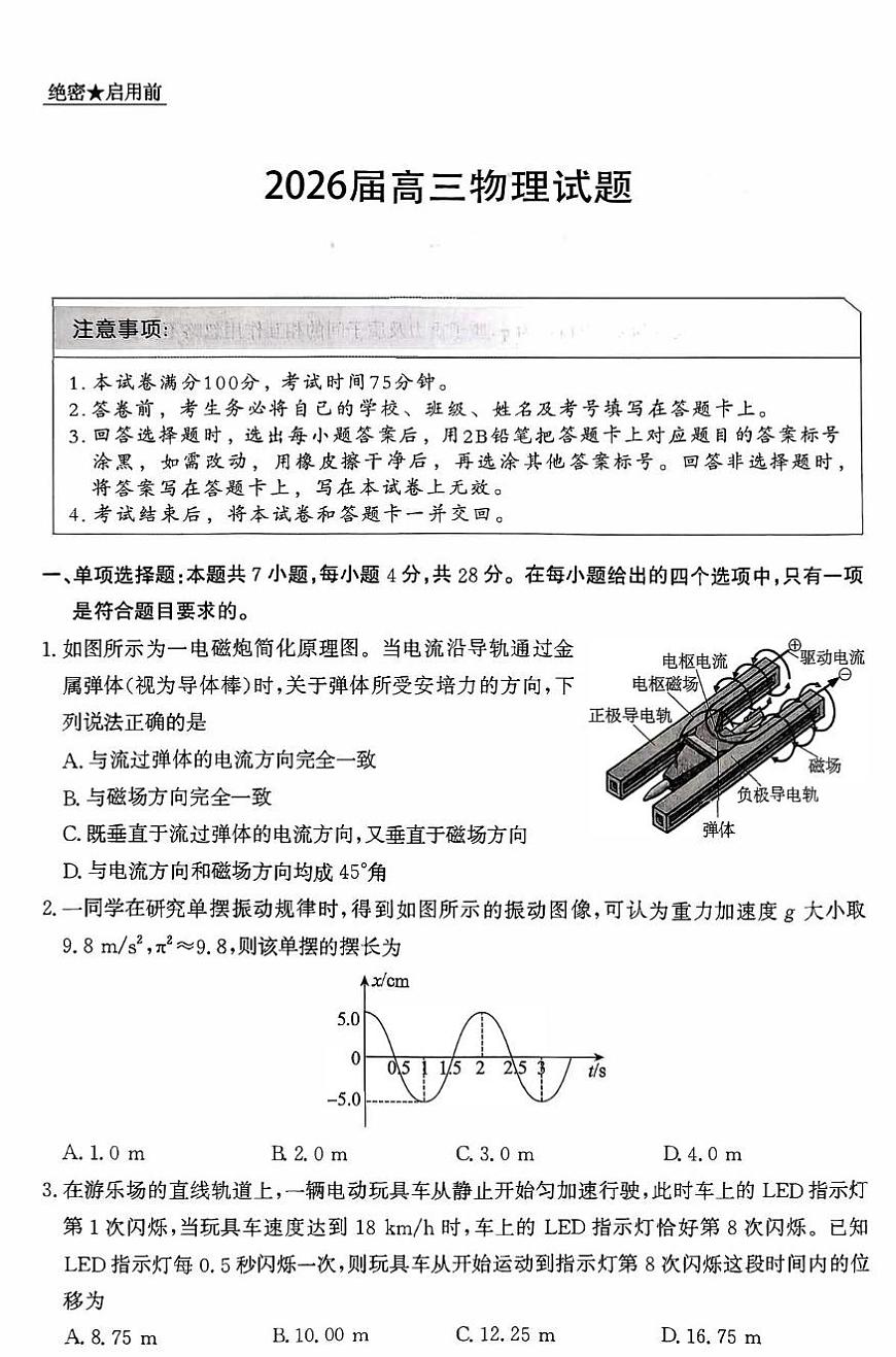 福建省福州部分学校2025-2026学年高三上学期12月月考物理试卷第1页