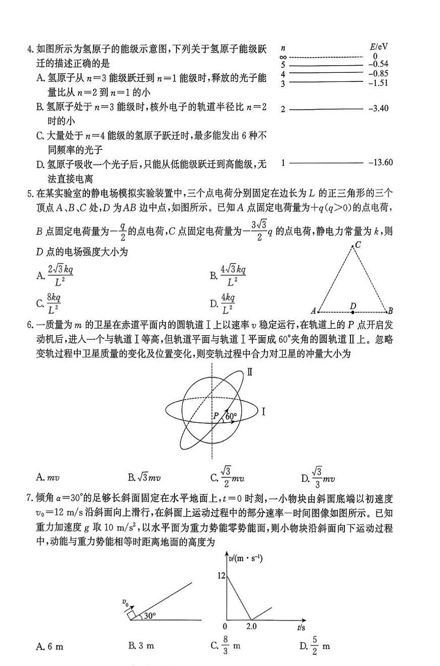 福建省福州部分学校2025-2026学年高三上学期12月月考物理试卷第2页