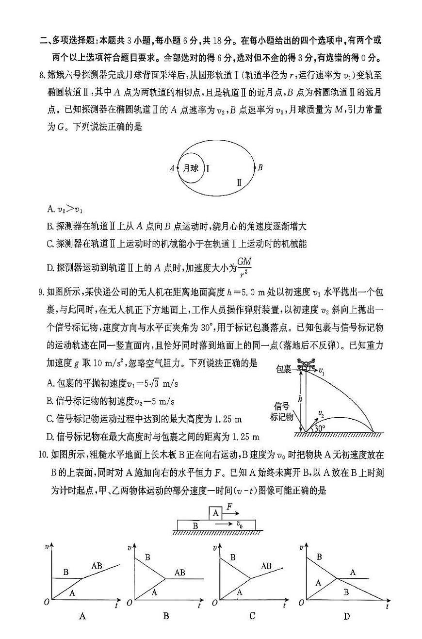 福建省福州部分学校2025-2026学年高三上学期12月月考物理试卷第3页