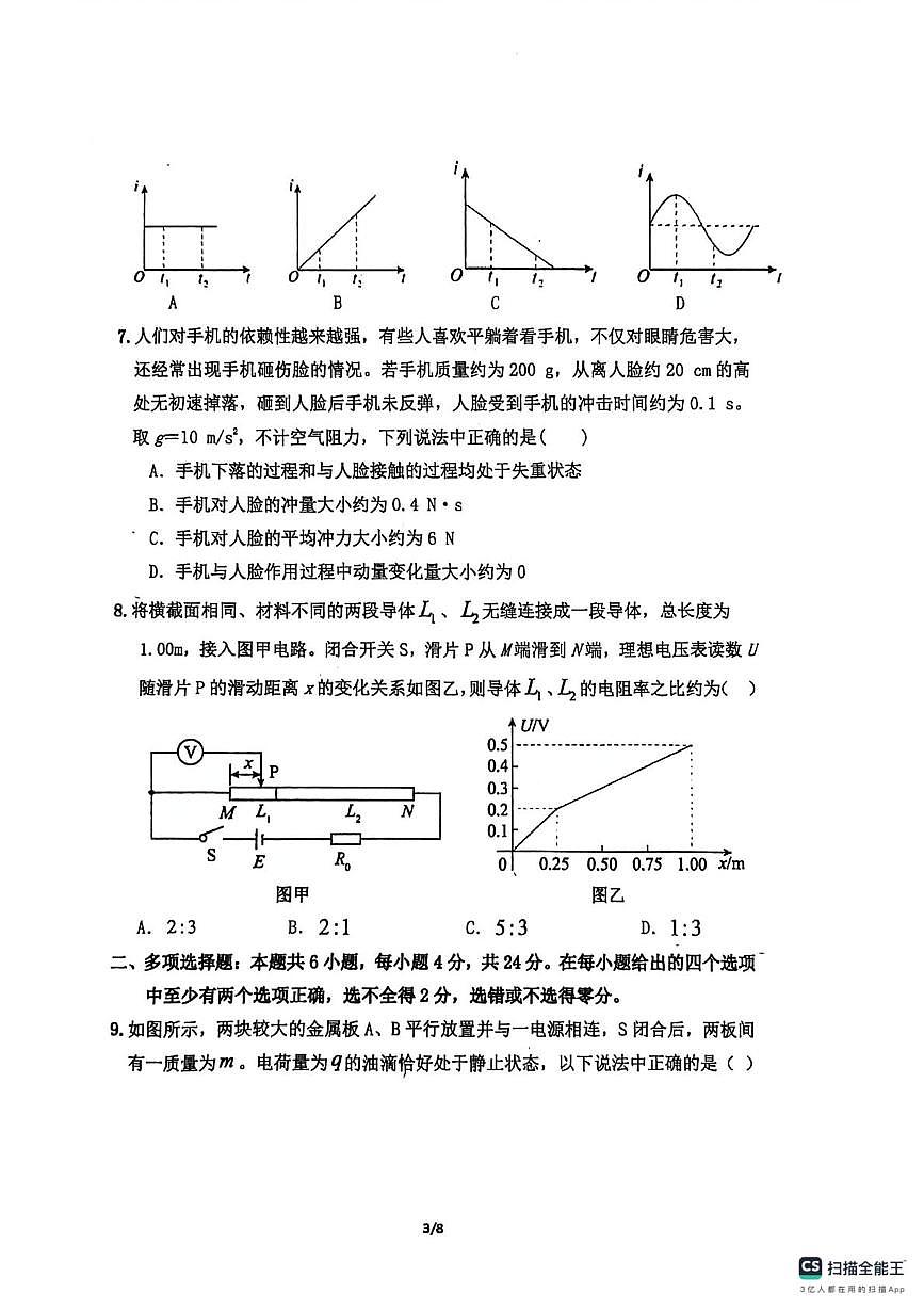 广东省两校2025-2026学年高二上学期12月期中联考物理试题第3页