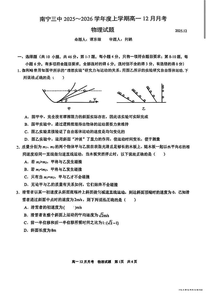 广西南宁市第三中学2025-2026学年高一上学期12月月考物理试题第1页