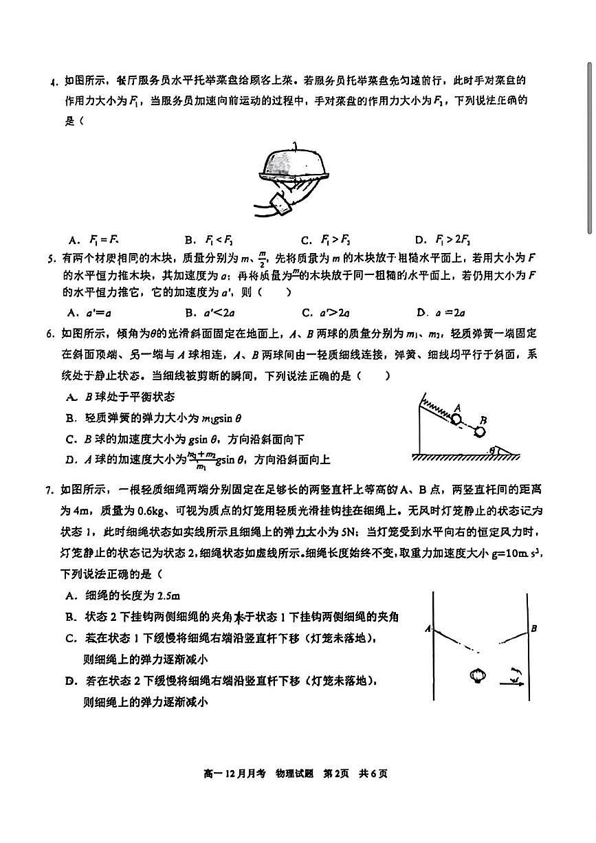 广西南宁市第三中学2025-2026学年高一上学期12月月考物理试题第2页