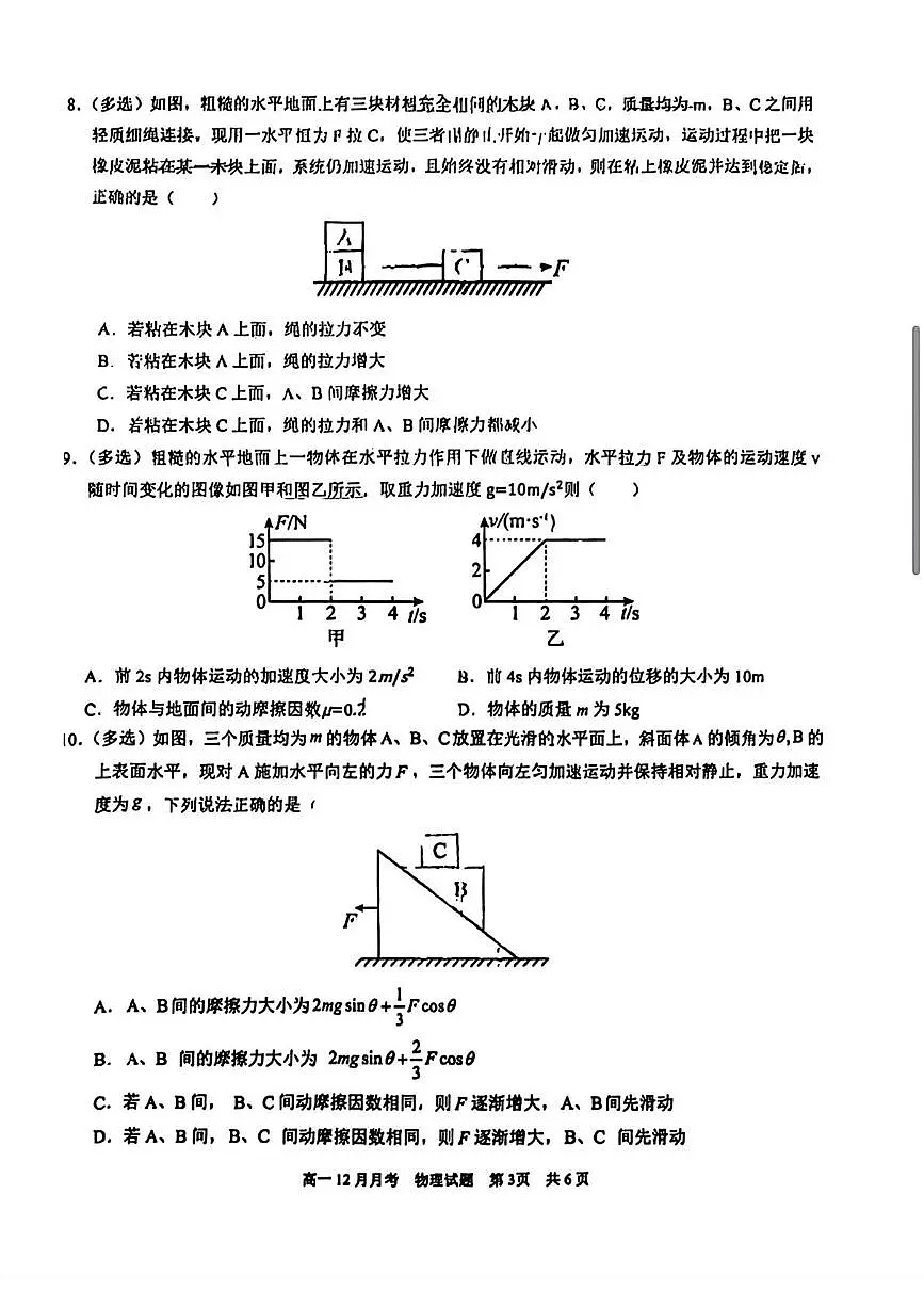 广西南宁市第三中学2025-2026学年高一上学期12月月考物理试题第3页