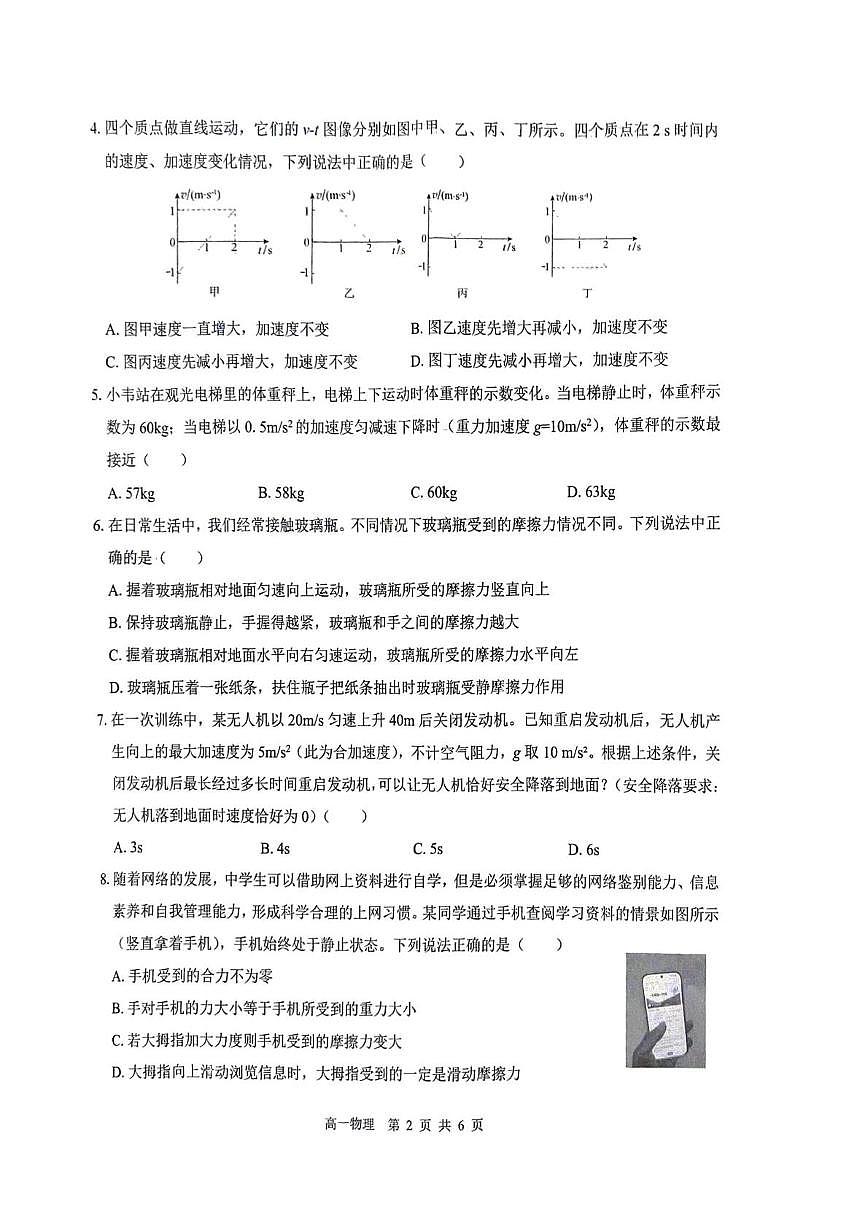 广西壮族自治区梧州市2025-2026学年高一上学期12月联考物理试题第2页
