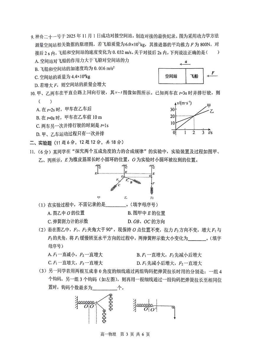 广西壮族自治区梧州市2025-2026学年高一上学期12月联考物理试题第3页