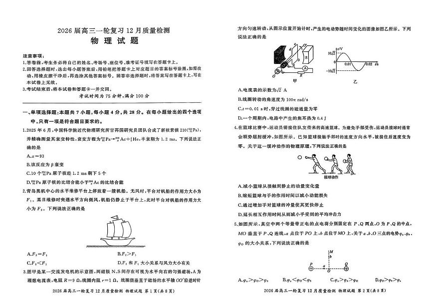 河南省2025-2026学年高三上学期12月质量检测物理试题第1页