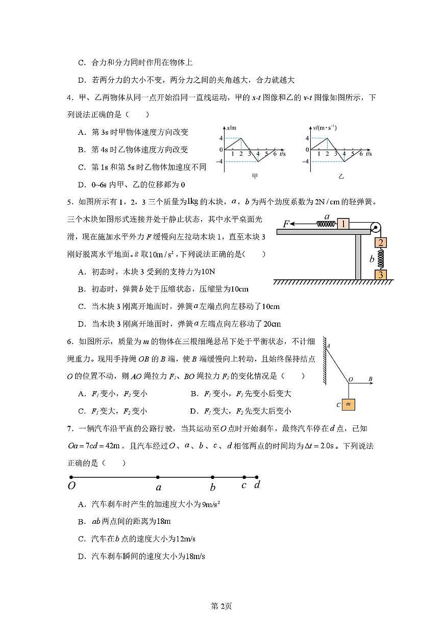 河南省郑州学森实验学校2025-2026学年高一上学期12月月考物理试题第2页