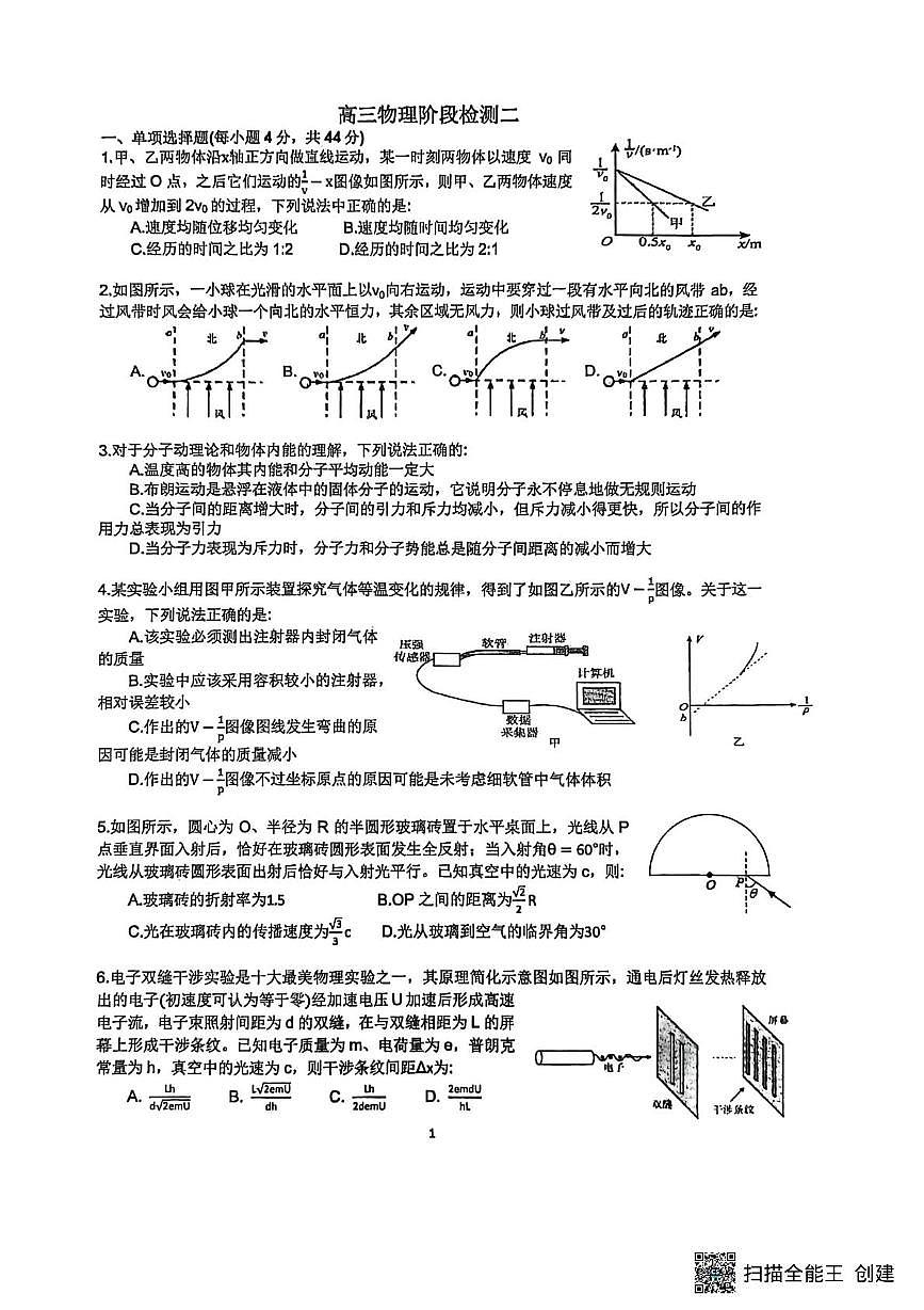 江苏省南通市海安市实验中学2025-2026学年高三上学期12月月考物理试题第1页
