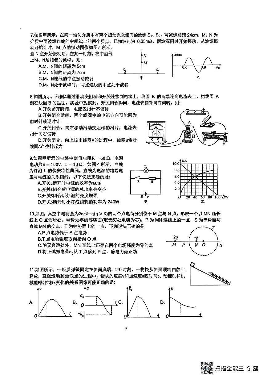 江苏省南通市海安市实验中学2025-2026学年高三上学期12月月考物理试题第2页