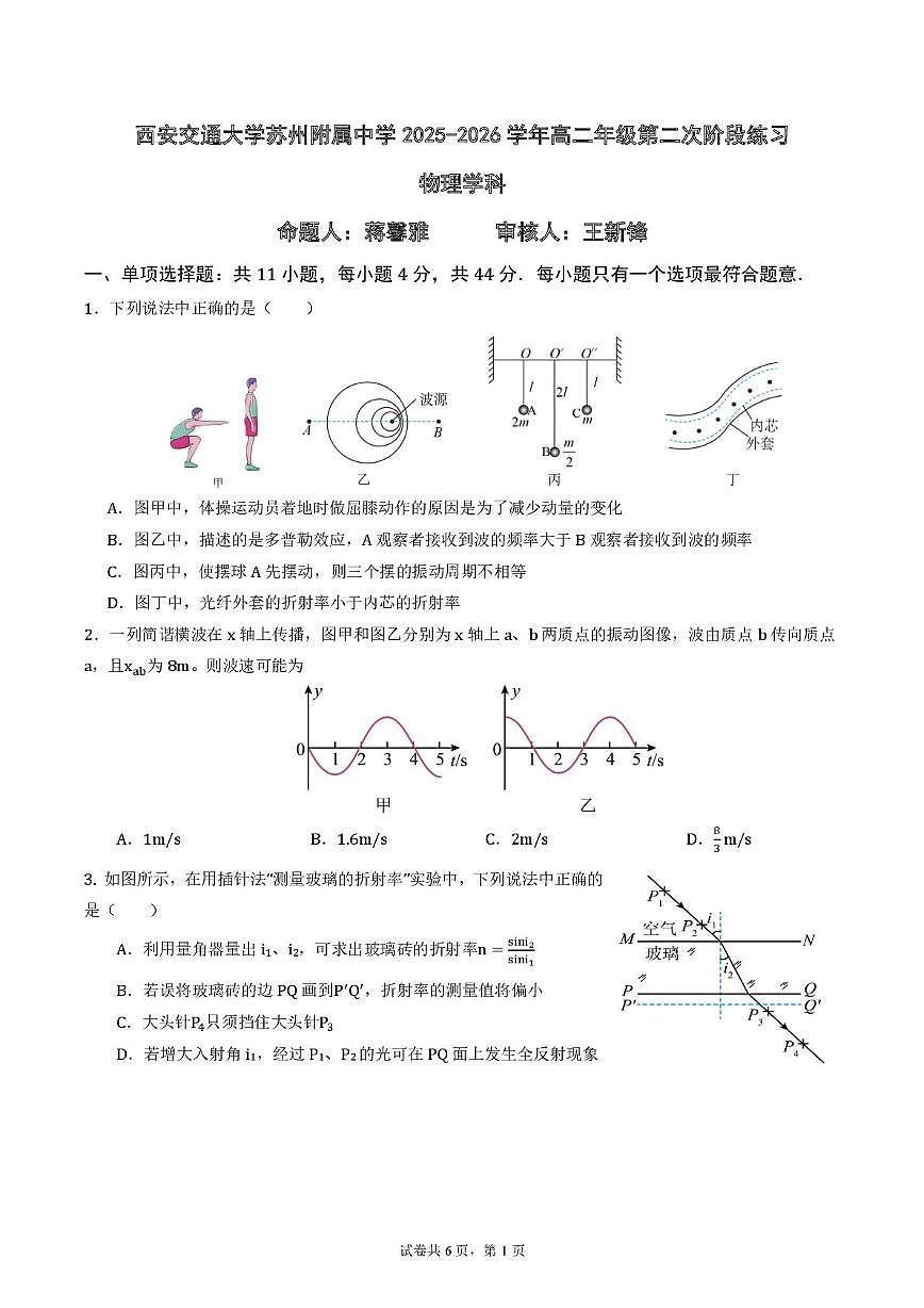 江苏省苏州市吴中区西安交通大学苏州附属中学2025-2026学年高二上学期12月月考物理试题第1页