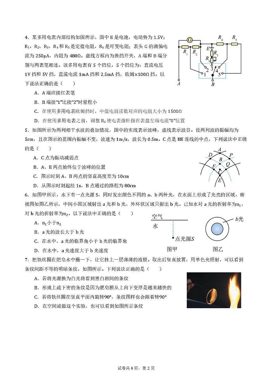 江苏省苏州市吴中区西安交通大学苏州附属中学2025-2026学年高二上学期12月月考物理试题第2页