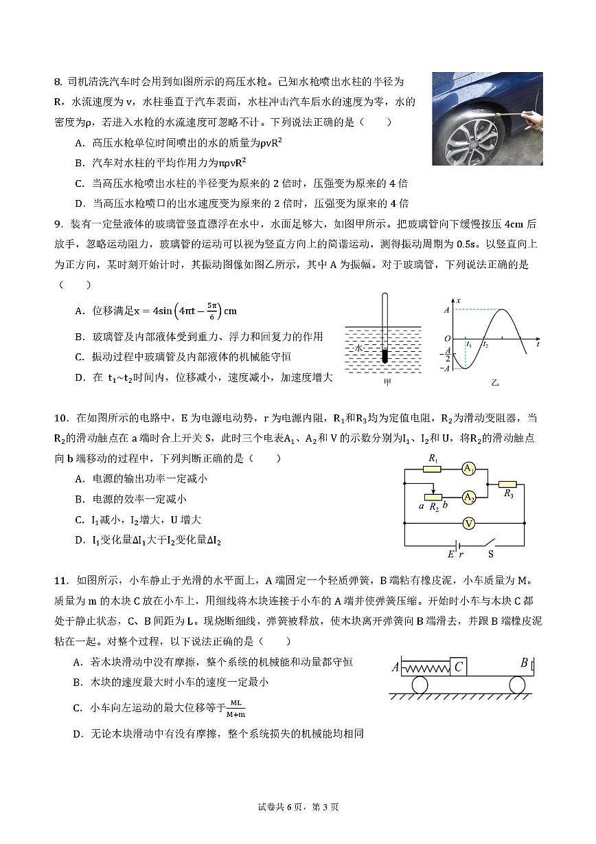 江苏省苏州市吴中区西安交通大学苏州附属中学2025-2026学年高二上学期12月月考物理试题第3页