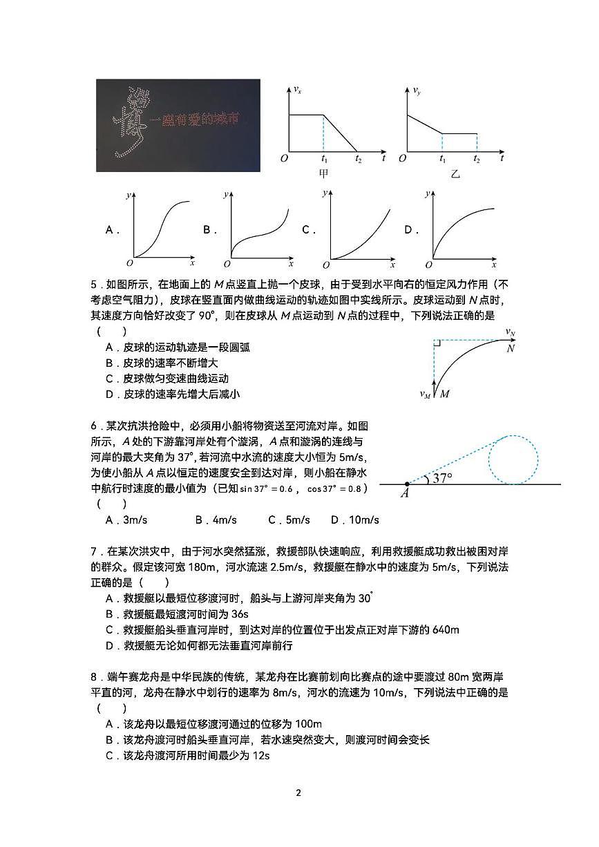 辽宁省沈阳市第八十三中学2025-2026学年高一上学期周测物理试卷12月23日第2页
