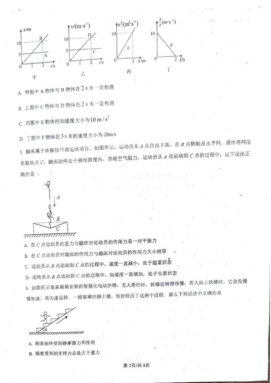 山东省聊城市高唐县第一中学2025-2026学年高一上学期12月月考物理试题第2页