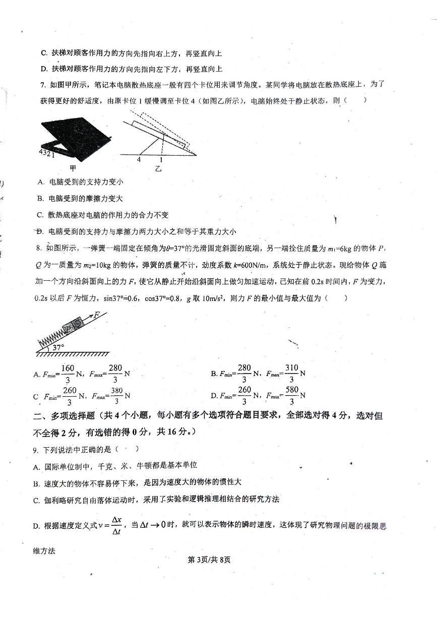 山东省聊城市高唐县第一中学2025-2026学年高一上学期12月月考物理试题第3页