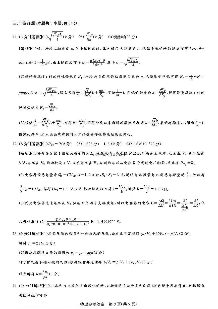 物理答案第3页