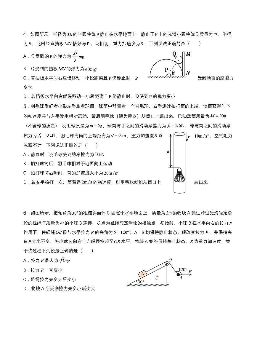 山西省太原市山西大学附属中学2025-2026学年高一上学期12月月考物理试卷第2页