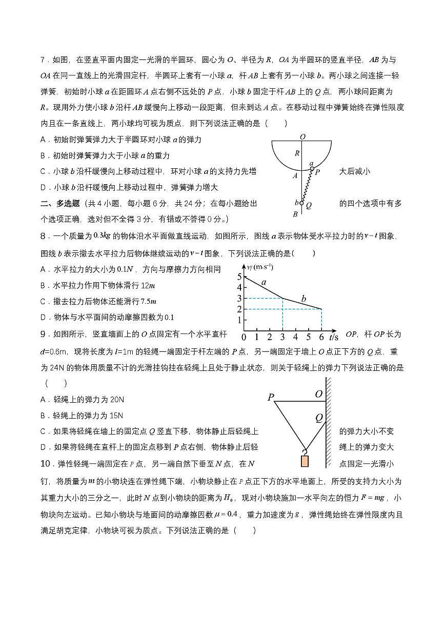 山西省太原市山西大学附属中学2025-2026学年高一上学期12月月考物理试卷第3页