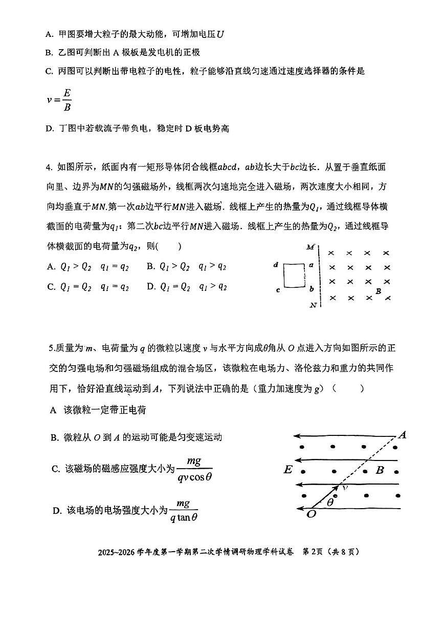 天津市第二耀华中学2025-2026学年高二上学期第二次月考物理试卷第2页