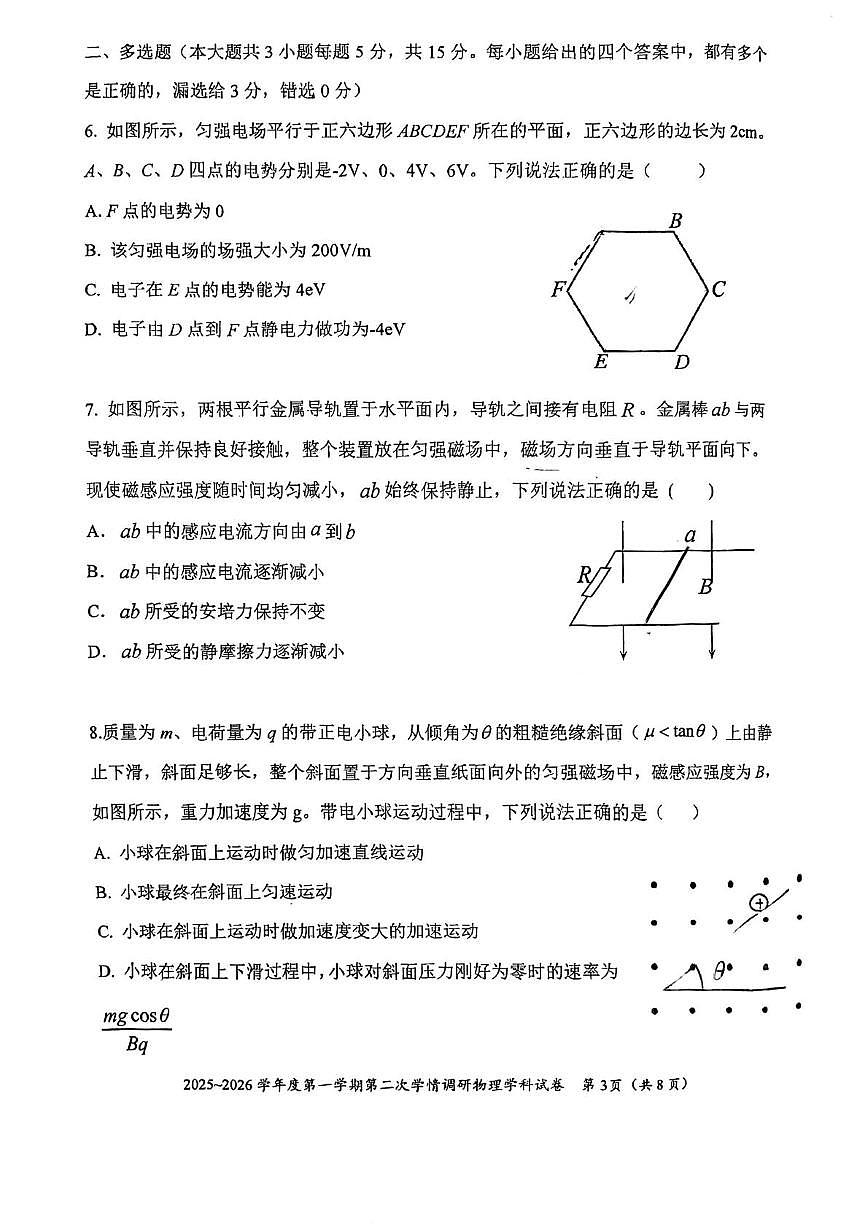 天津市第二耀华中学2025-2026学年高二上学期第二次月考物理试卷第3页