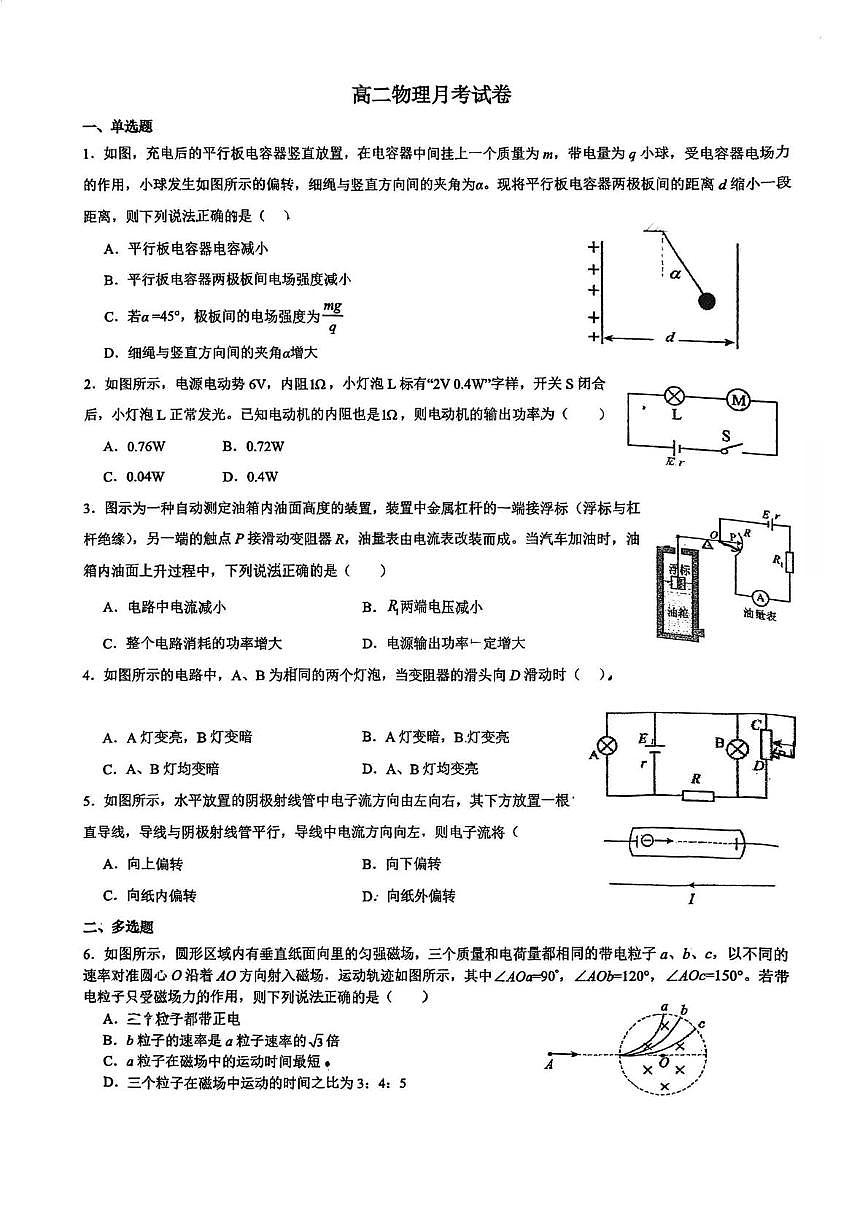 天津市汇文中学2025-2026学年高二上学期第二次月考物理试卷第1页
