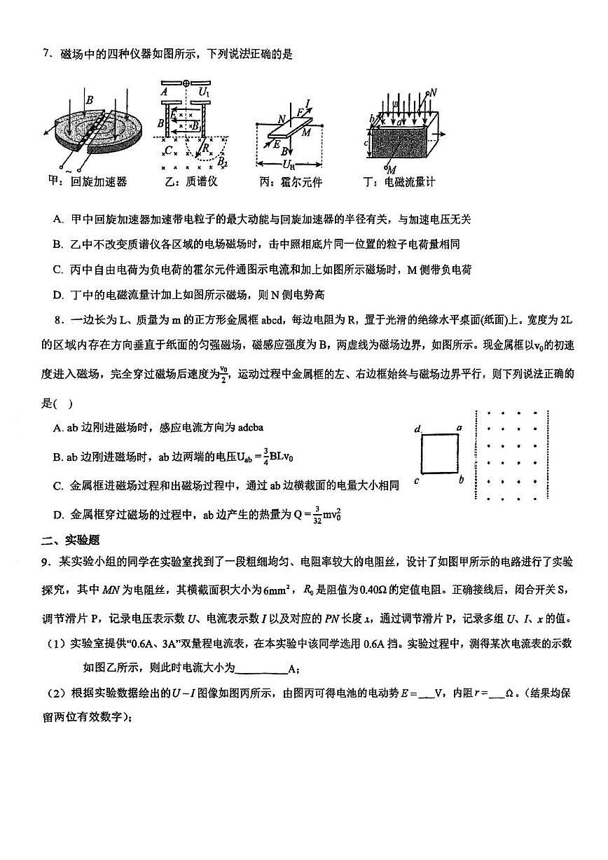天津市汇文中学2025-2026学年高二上学期第二次月考物理试卷第2页