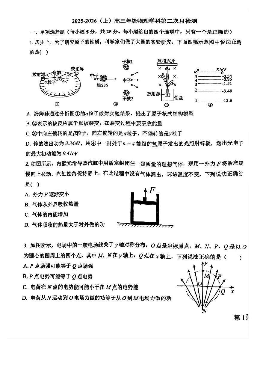天津市汇文中学2025-2026学年高三上学期第二次月考物理试卷第1页