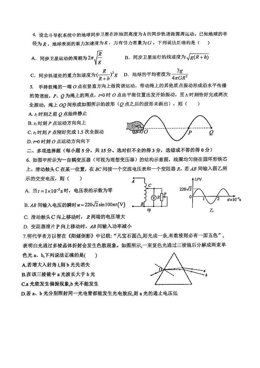 天津市汇文中学2025-2026学年高三上学期第二次月考物理试卷第2页