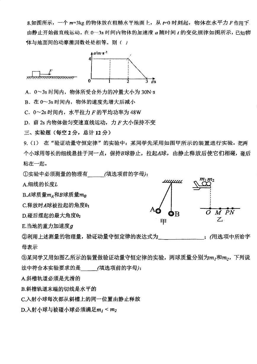 天津市汇文中学2025-2026学年高三上学期第二次月考物理试卷第3页