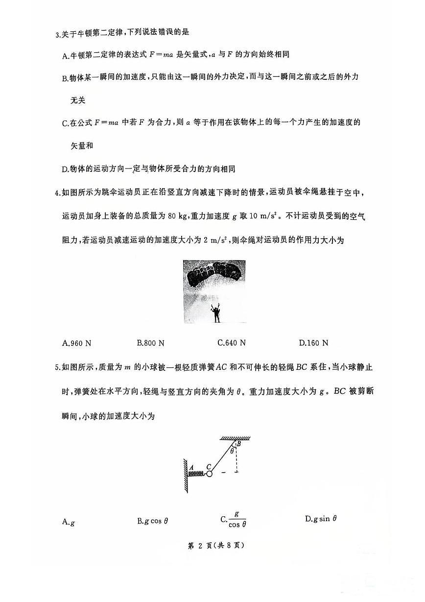 新疆昌吉州2025-2026学年高一上学期12月阶段检测物理试卷第2页