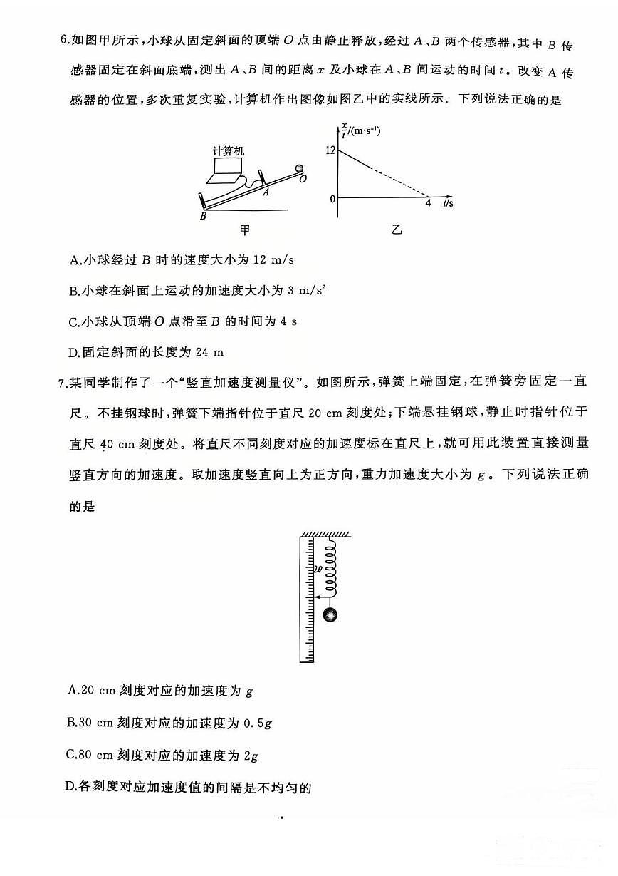 新疆昌吉州2025-2026学年高一上学期12月阶段检测物理试卷第3页