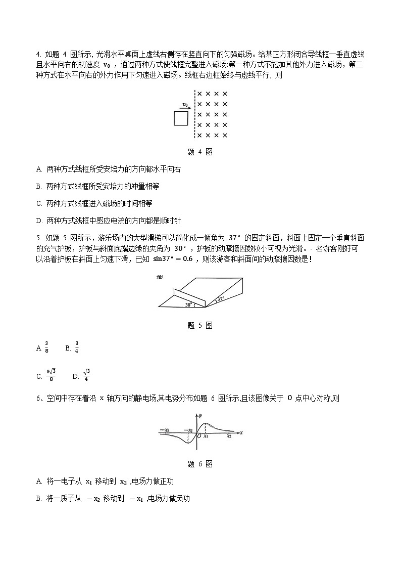重庆市2026届高三上学期12月高考模拟调研考试（一）物理试卷第2页