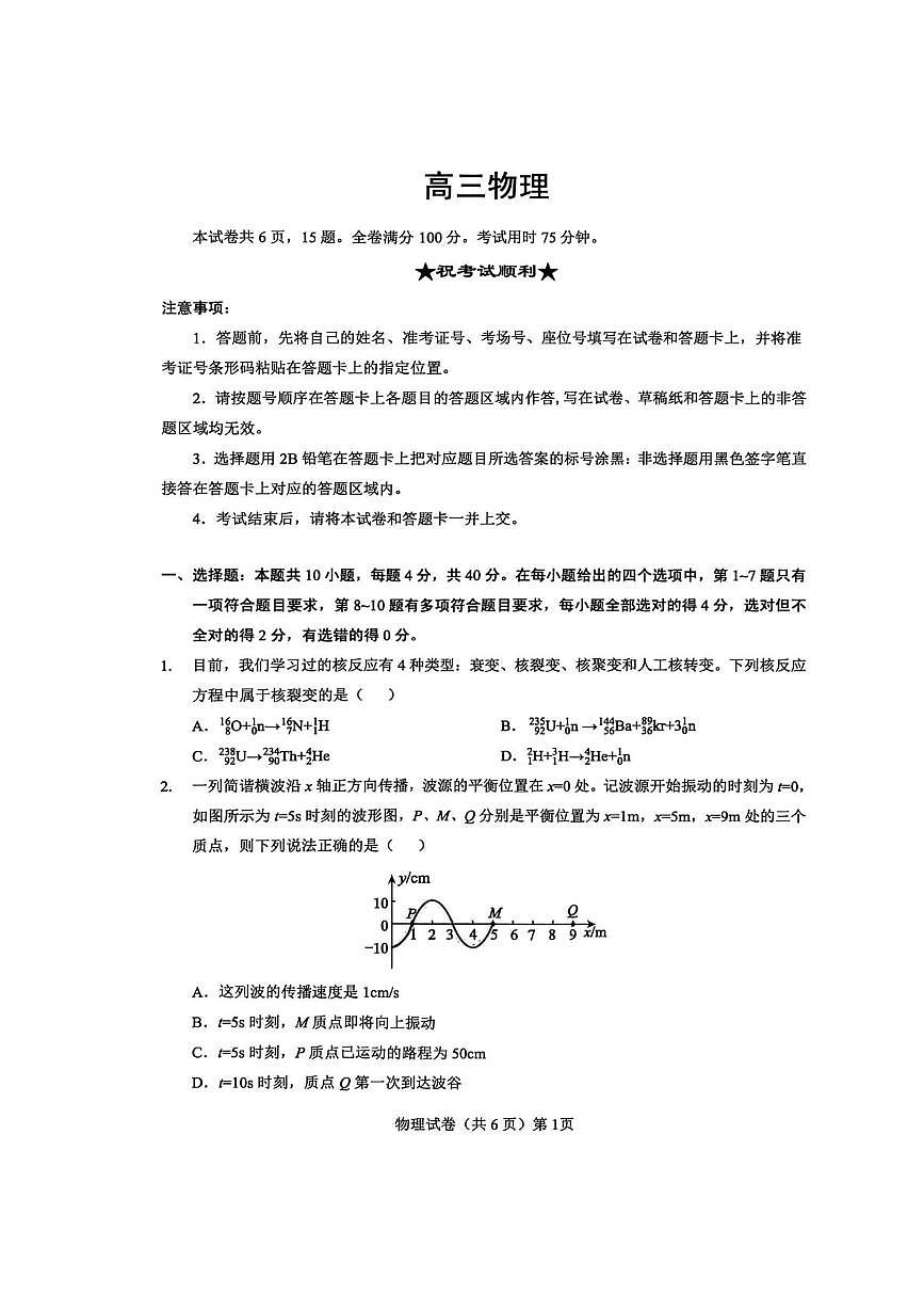湖北省楚天协作体2026届高三上学期12月月考 物理试卷（PDF图片版）第1页