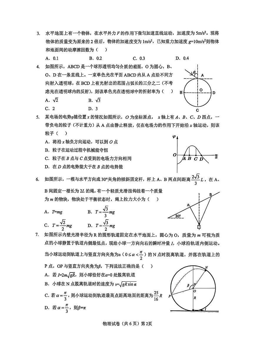 湖北省楚天协作体2026届高三上学期12月月考 物理试卷（PDF图片版）第2页