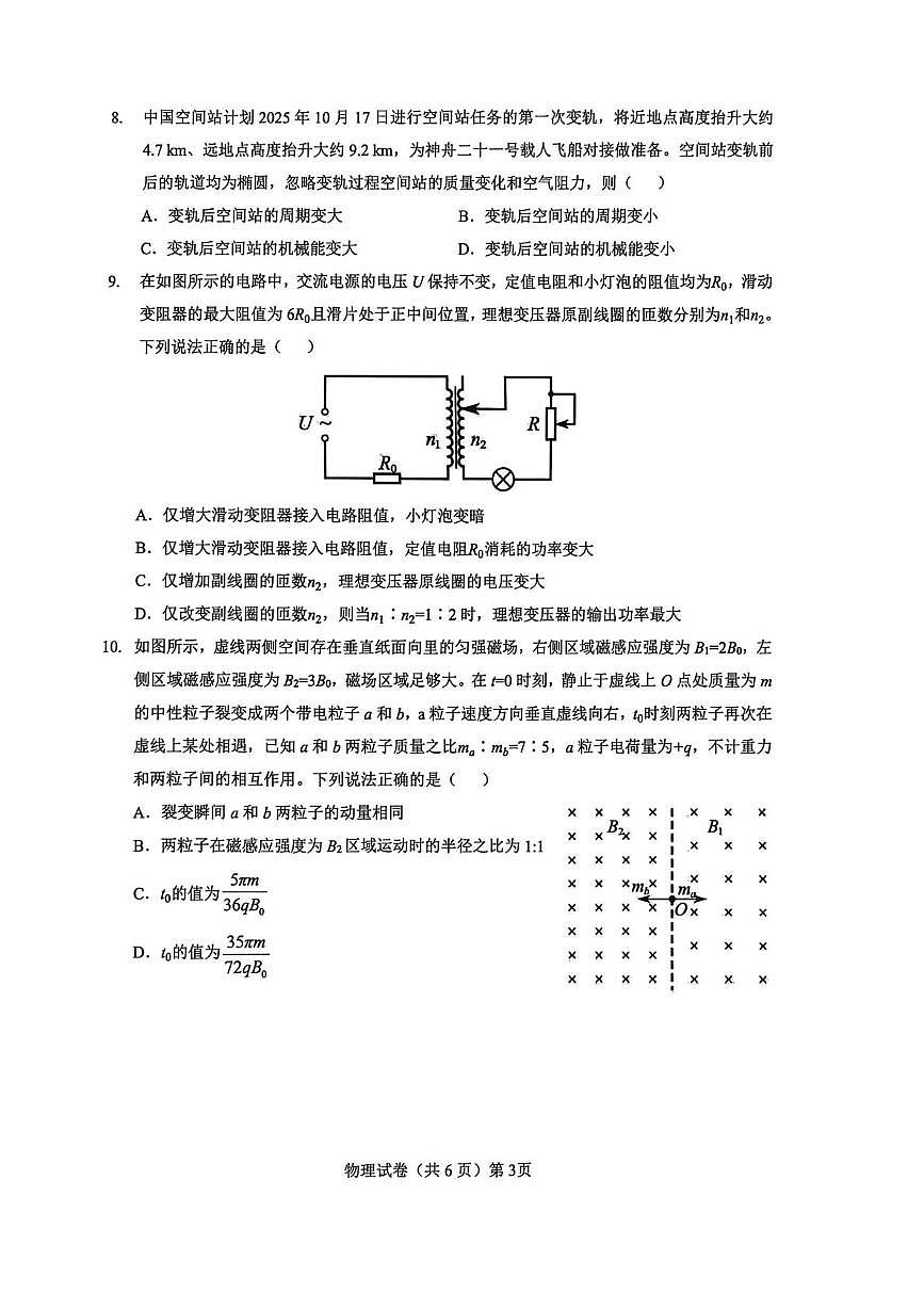 湖北省楚天协作体2026届高三上学期12月月考 物理试卷（PDF图片版）第3页