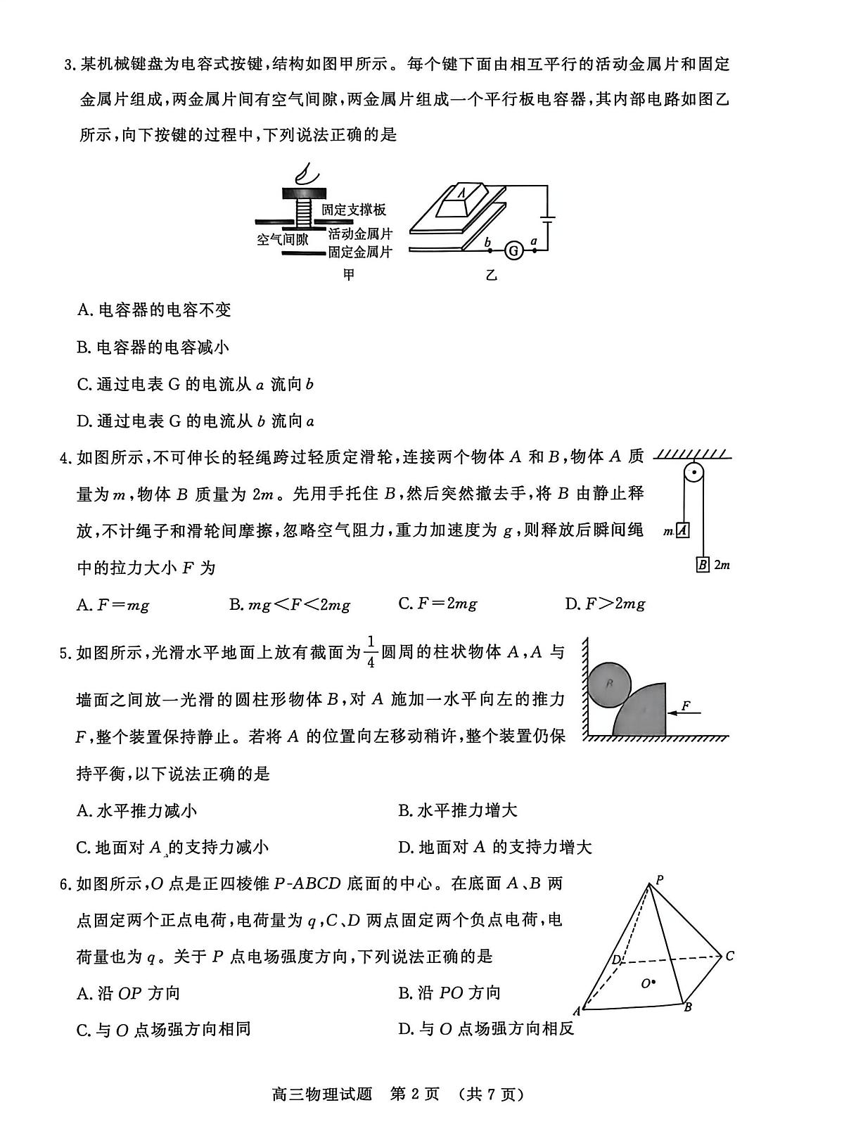山东省名校考试联盟2026届高三上学期12月阶段性检测 物理试卷（PDF图片版）第2页