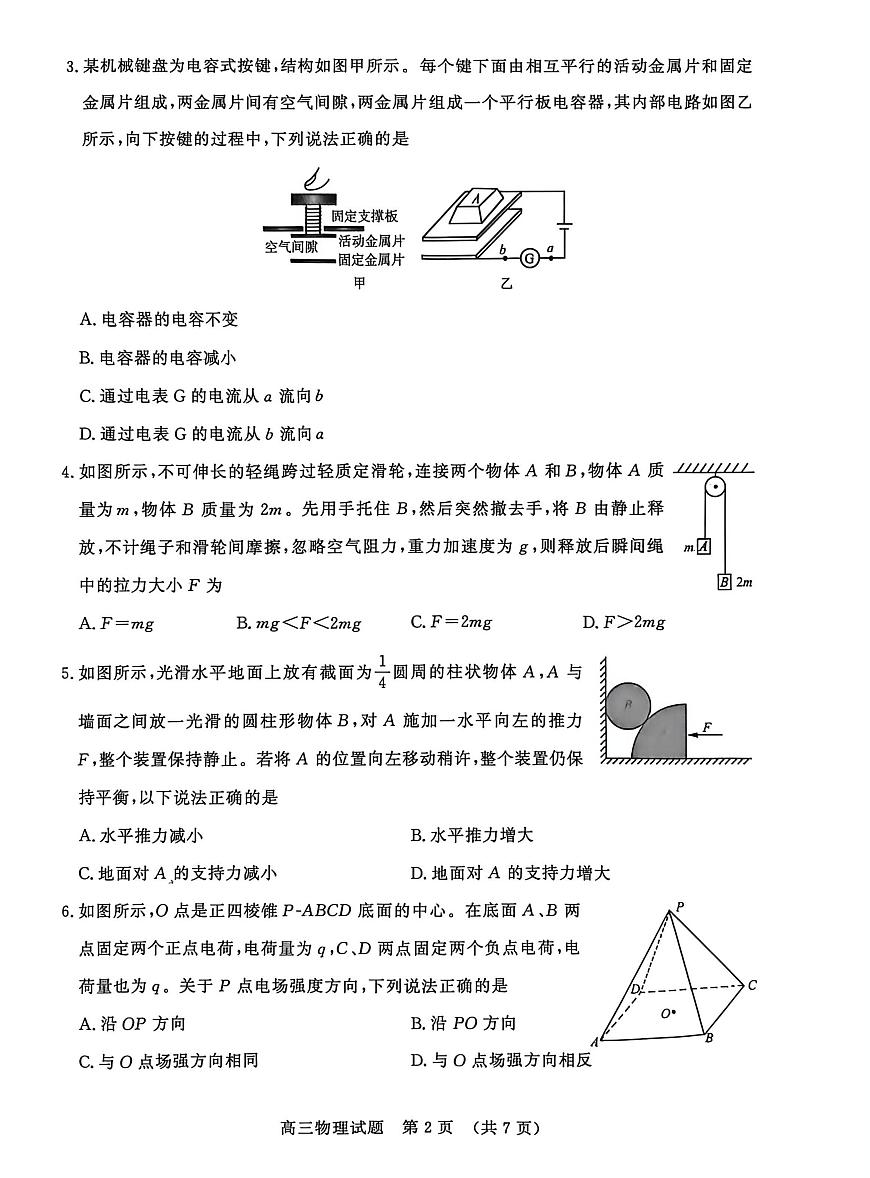 山东省名校考试联盟2026届高三上学期12月阶段性检测 物理试卷（PDF图片版）第2页