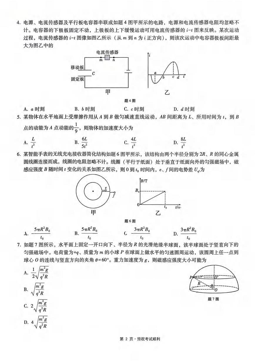 重庆市第八中学校2026届高三上学期12月适应性月考（四）物理试卷（PDF图片版）第2页
