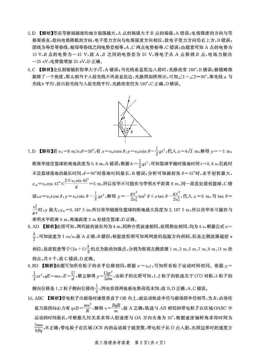 2026届河北高三上学期大数据应用调研联合测评物理试卷（Ⅳ）答案第2页