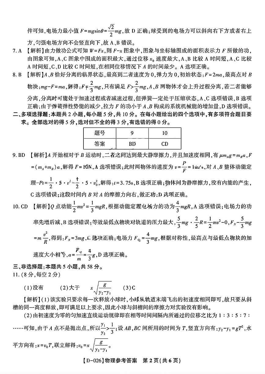 2026届皖江名校联考高三上学期12月质检物理答案第2页