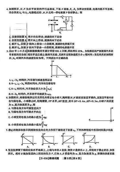 2026届皖江名校联考高三上学期12月质检物理试题第2页