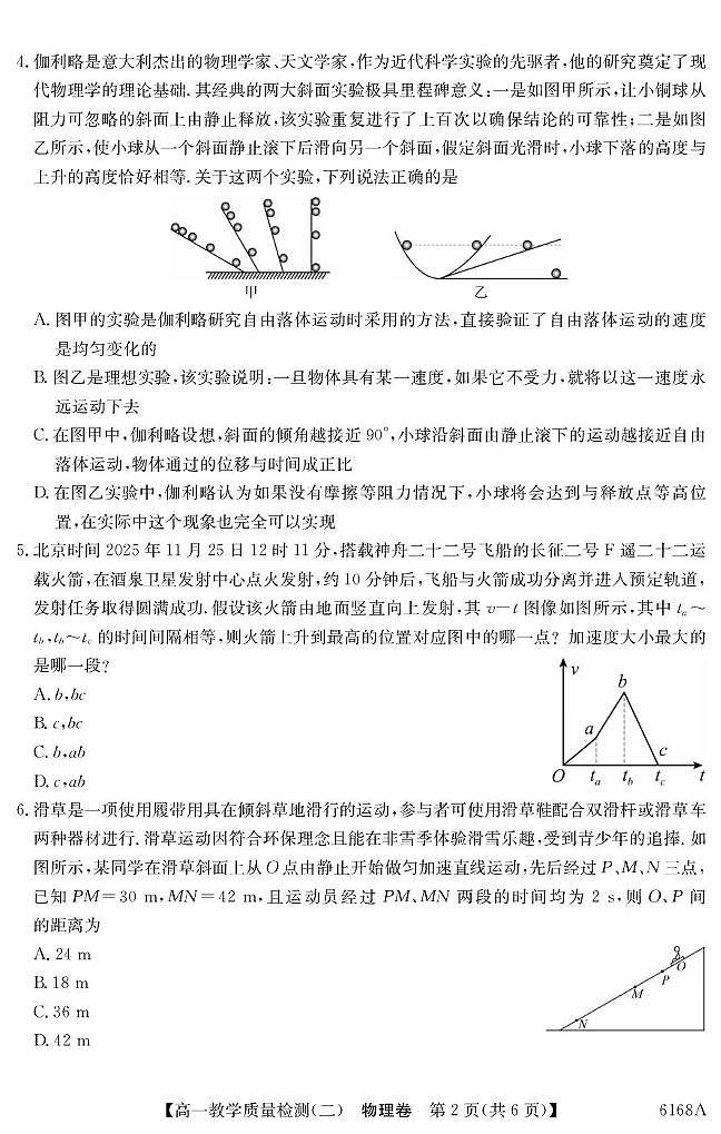 广东八校联盟2025-2026学年高一上学期12月质检物理试题第2页