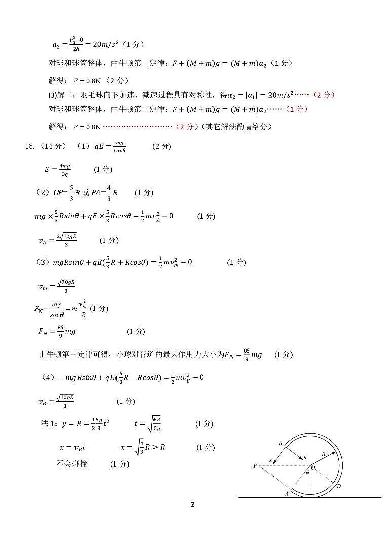 浙江北斗星盟2025-2026学年高二上学期12月月考物理答案第2页