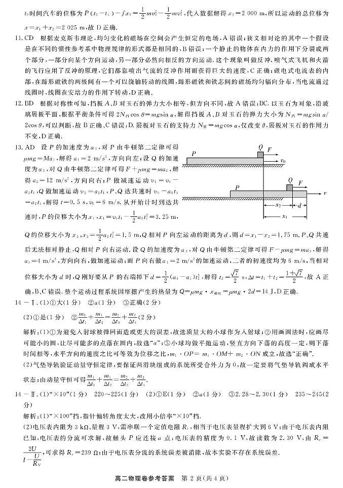 物理DA--浙江强基联盟2025年12月高二联考试卷第2页