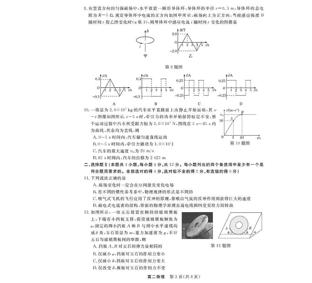 物理--浙江强基联盟2025年12月高二联考试卷第3页