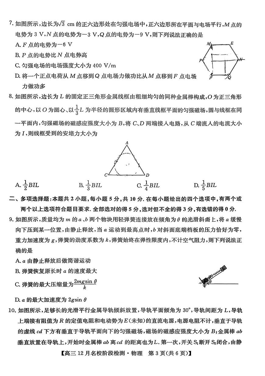 安徽省耀正优2026届高三上学期12月名校阶段检测物理试题（含答案）第3页