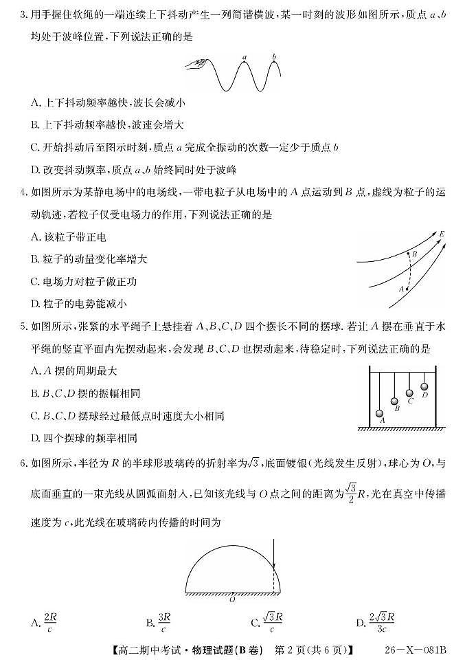 广东省深圳市联盟校2025-2026学年高二上学期期中考试 物理（B）PDF版含解析第2页