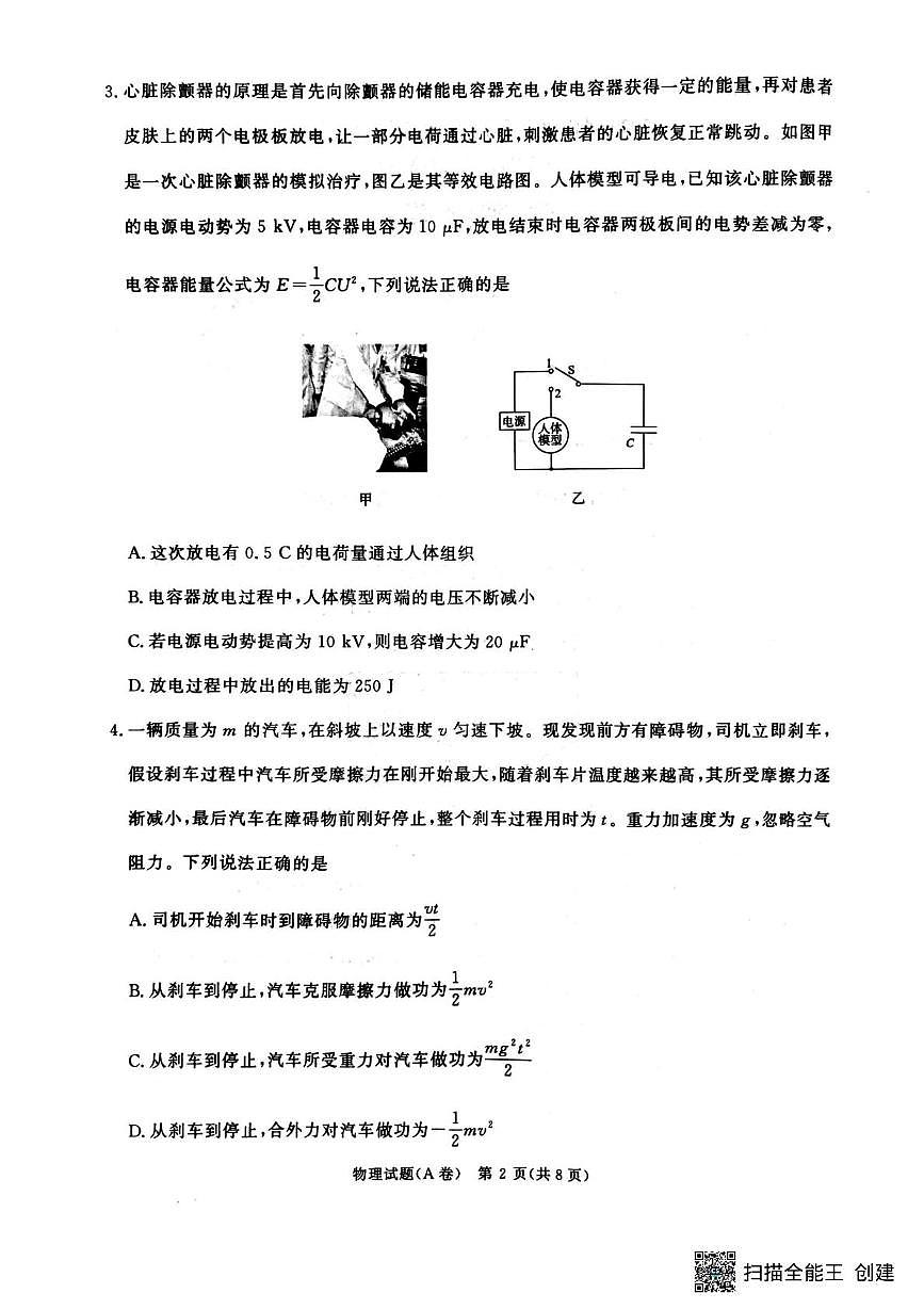 河南青桐鸣2026届高三上学期12月联考物理试卷第2页