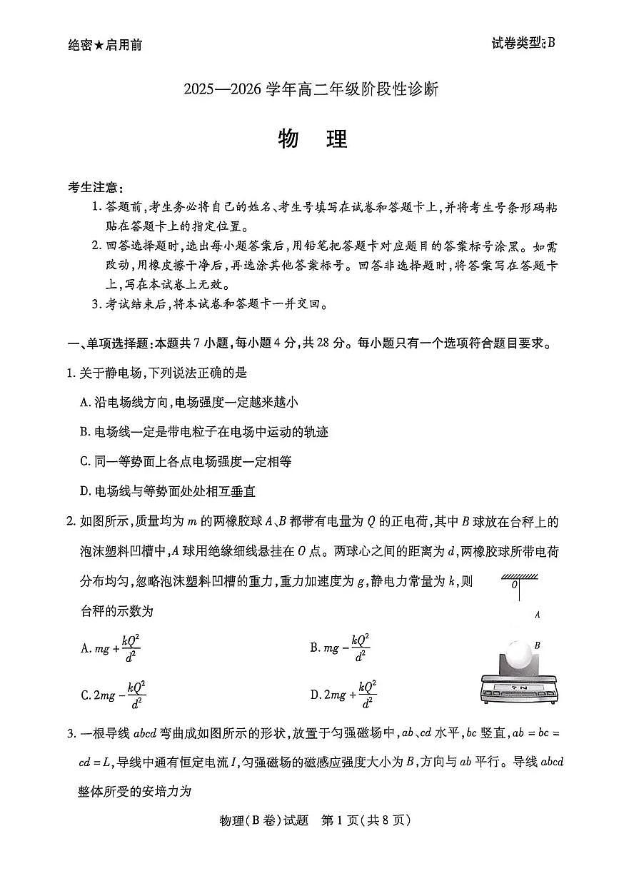 河南省天一大联考2025-2026学年高二上学期12月月考物理试题（B卷）含答案第1页